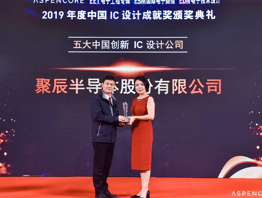  2019年聚辰半导体荣获“五大中国创新IC设计公司”奖