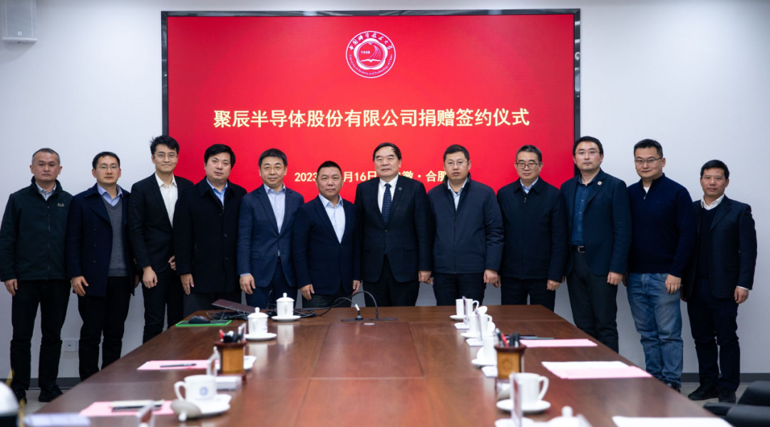 聚辰半导体与中国科学技术大学签署捐赠协议并达成战略合作